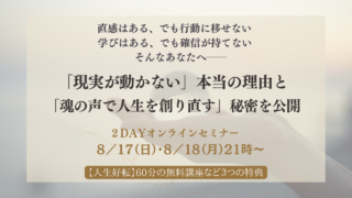 なぜ頑張っても現実が変わらないのか？潜在意識で人生を創り直す本当の方法